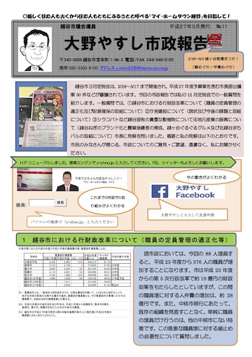 市政報告No.11