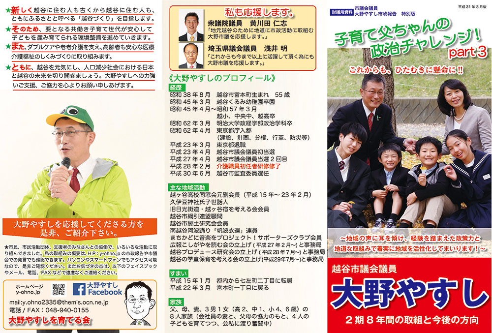 市政報告特別版