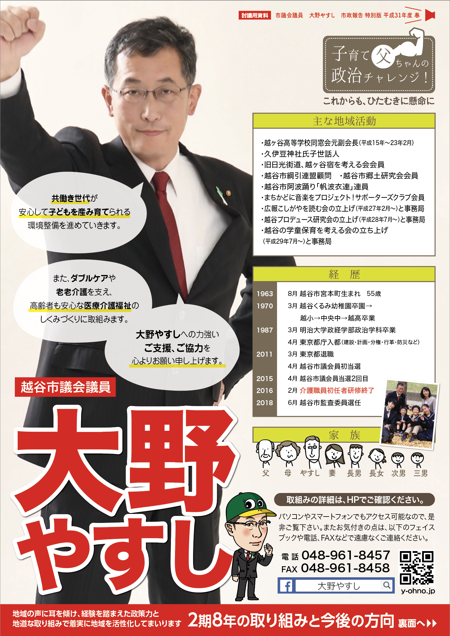 市政報告特別版