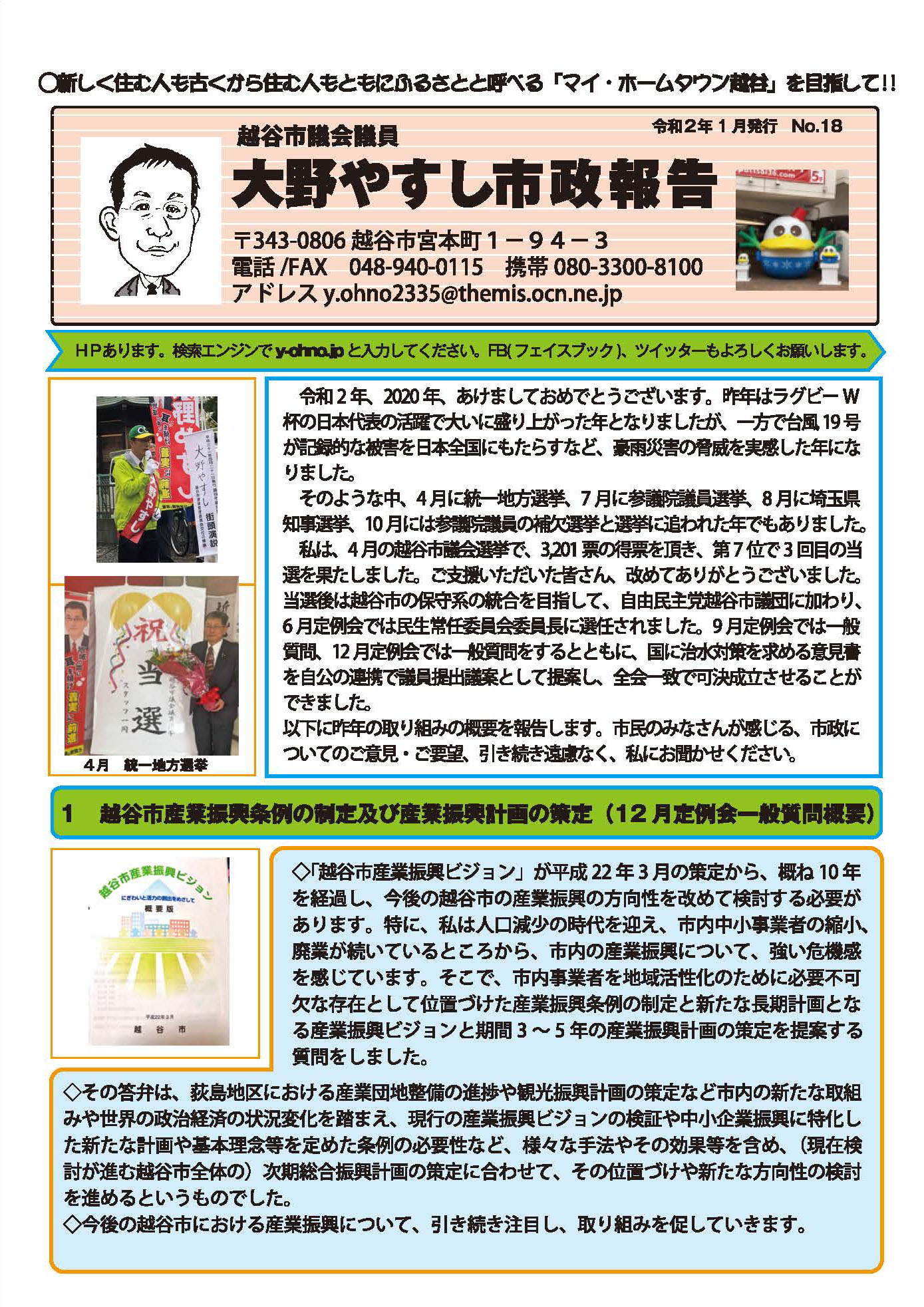 市政報告No.18