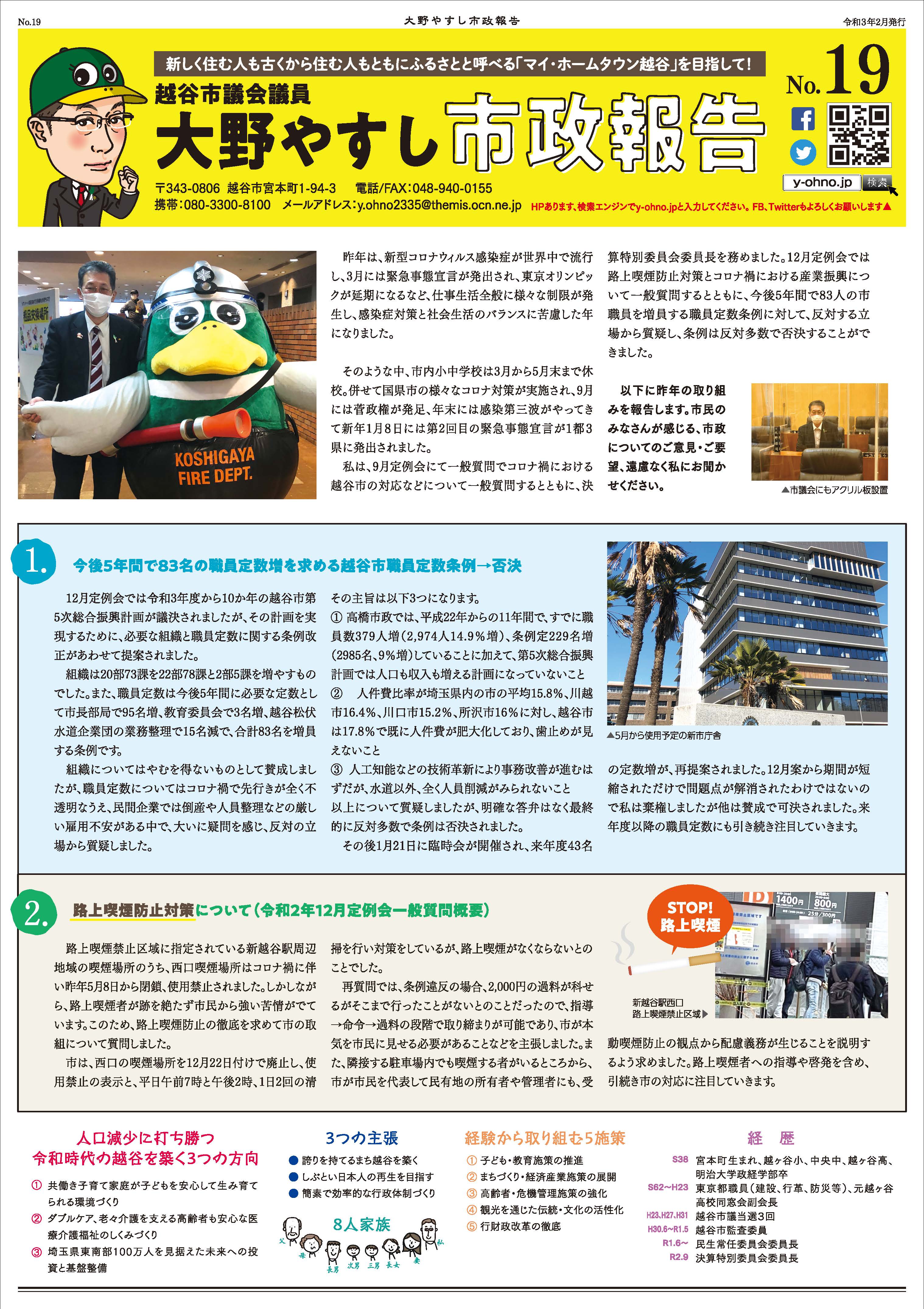 市政報告No.19